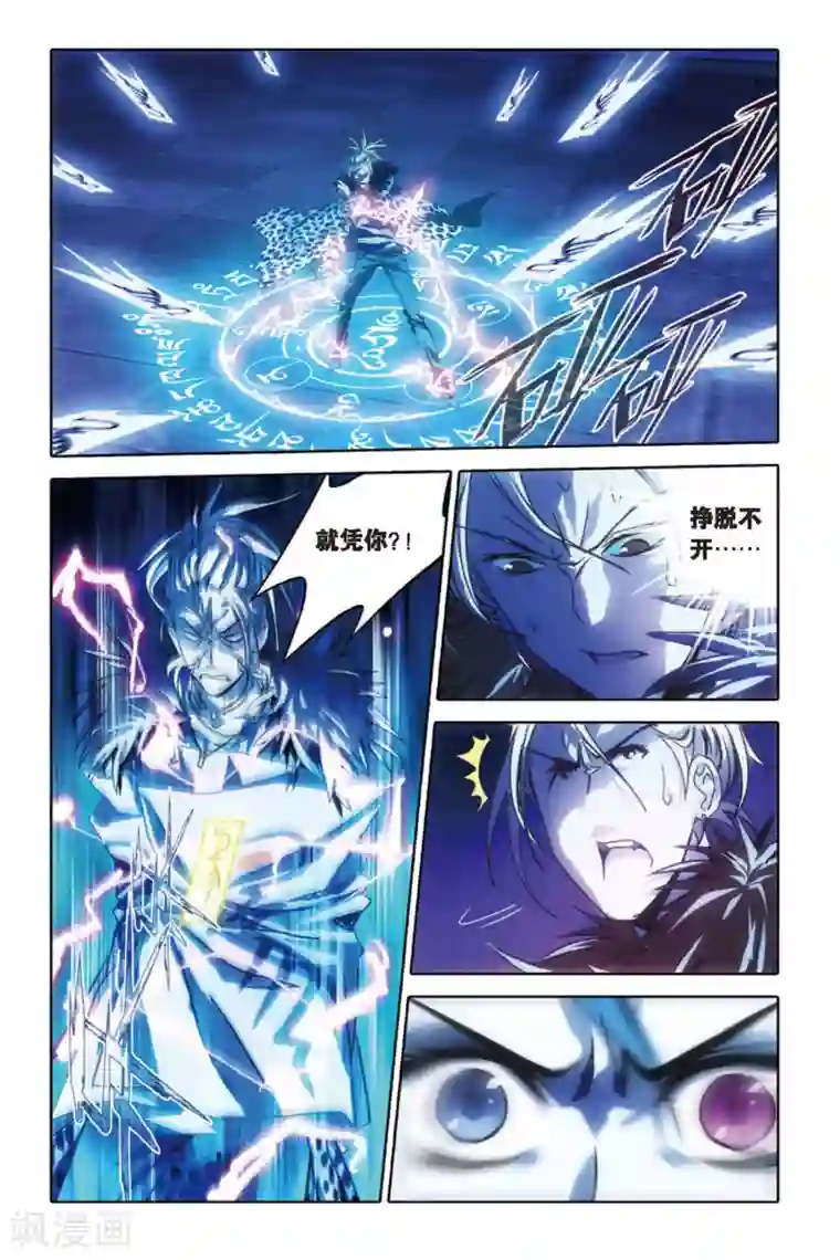 御狐之绊最终话 碰撞