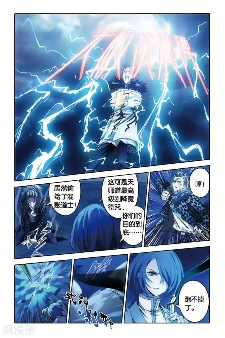 御狐之绊最终话 碰撞