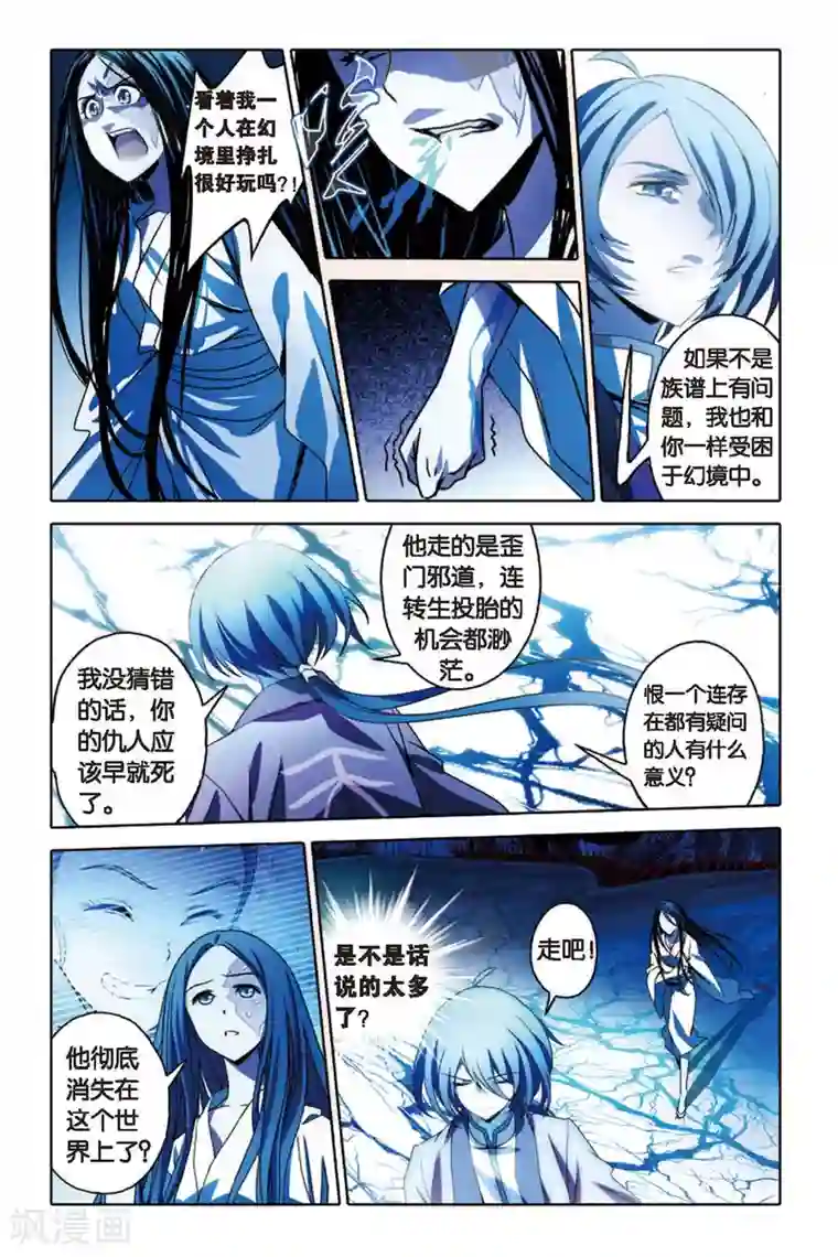 御狐之绊最终话 碰撞