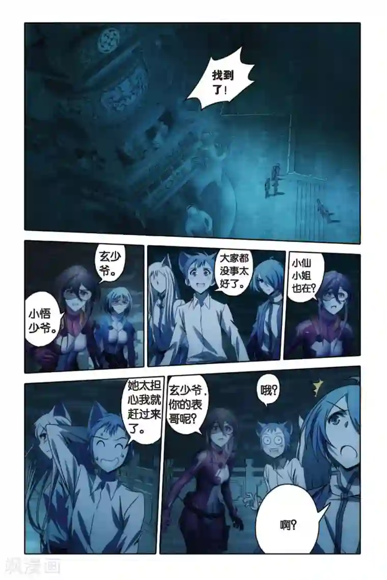 御狐之绊最终话 碰撞