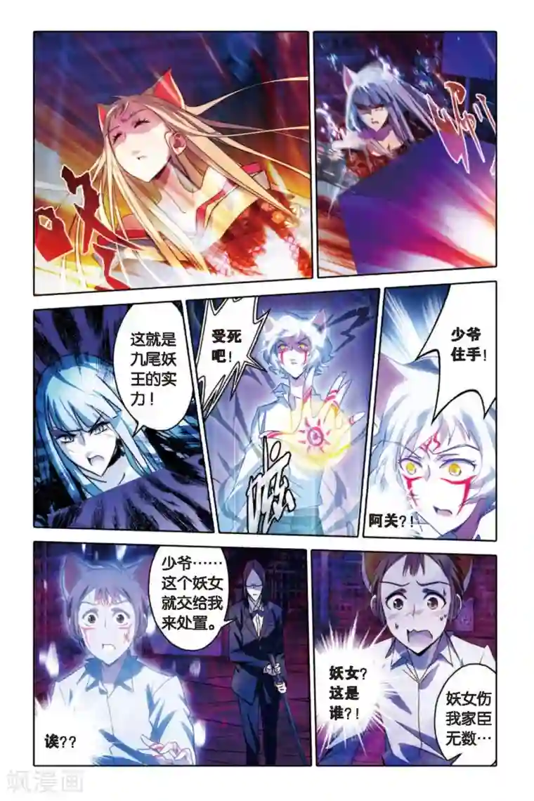 御狐之绊最终话 碰撞