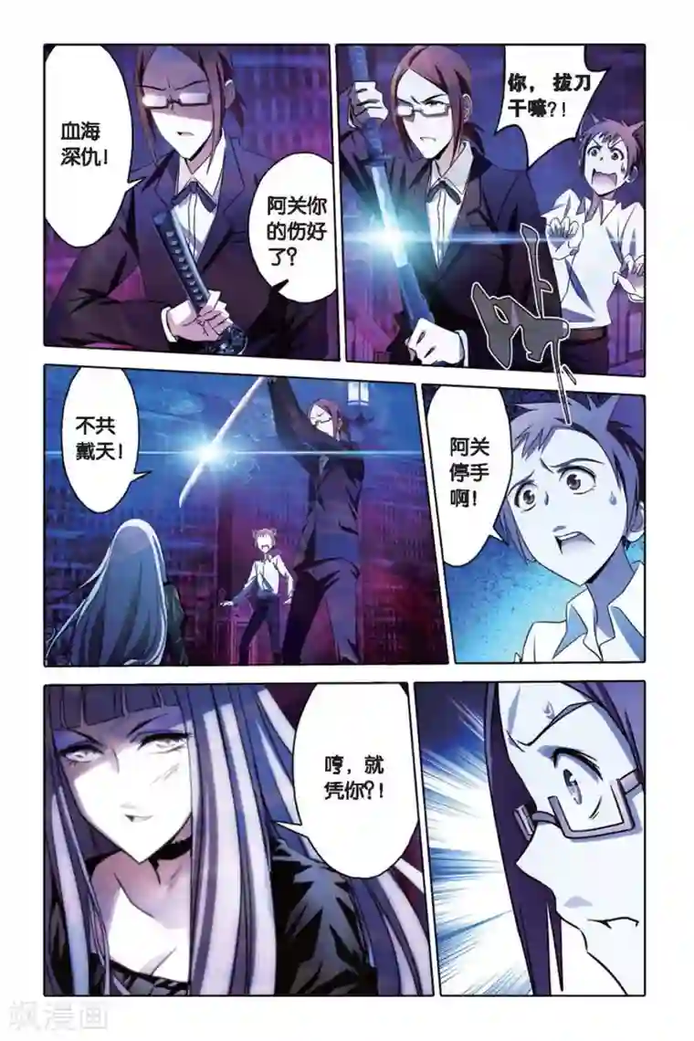 御狐之绊最终话 碰撞