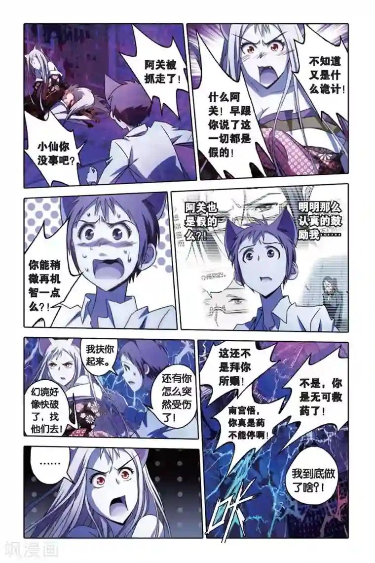 御狐之绊最终话 碰撞