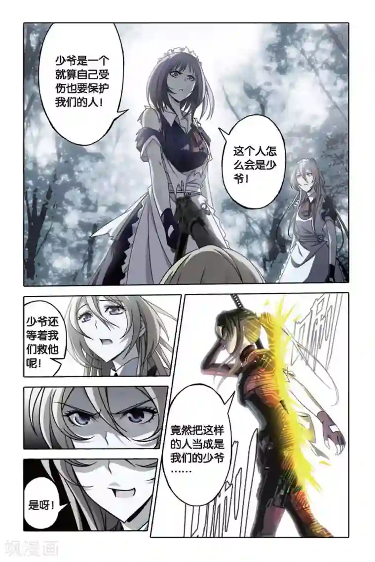 御狐之绊最终话 碰撞