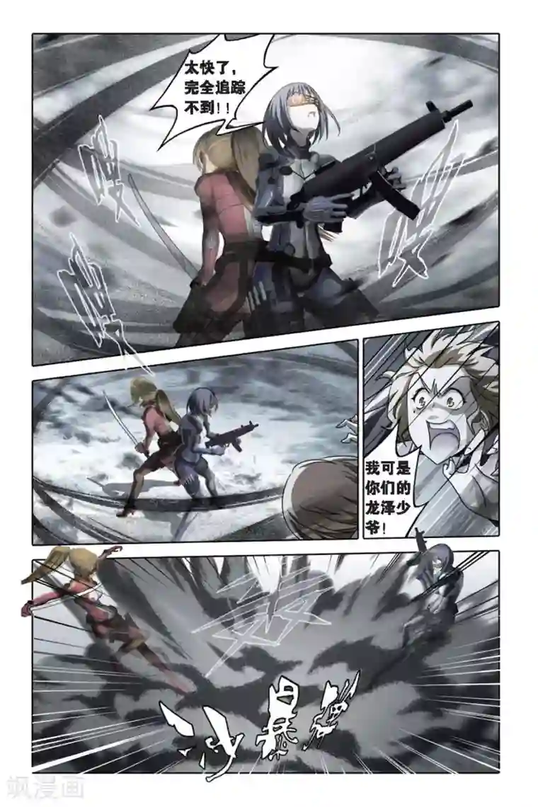 御狐之绊最终话 碰撞