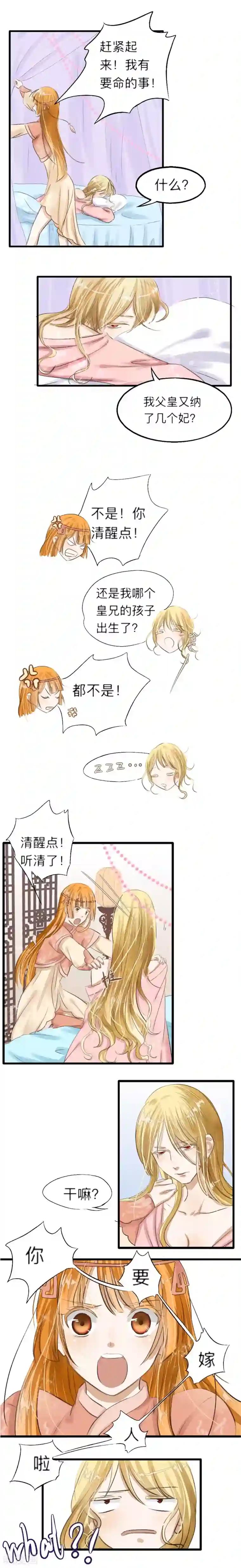 夫君在手，天下我有第1话