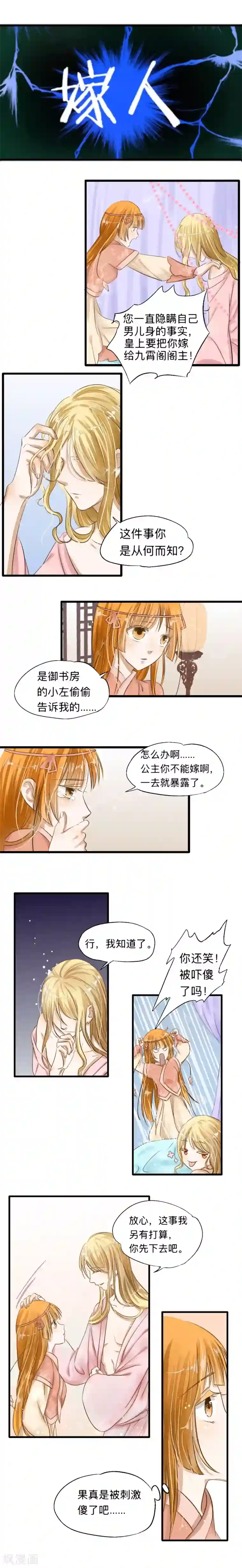 夫君在手，天下我有第1话