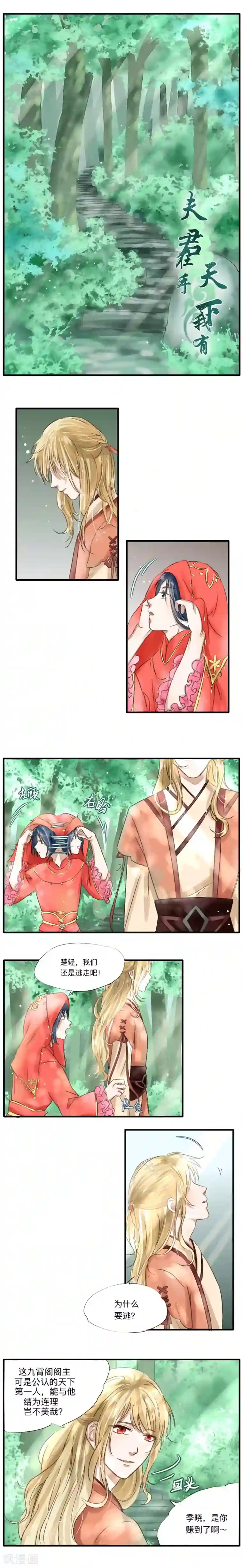 夫君在手，天下我有第2话