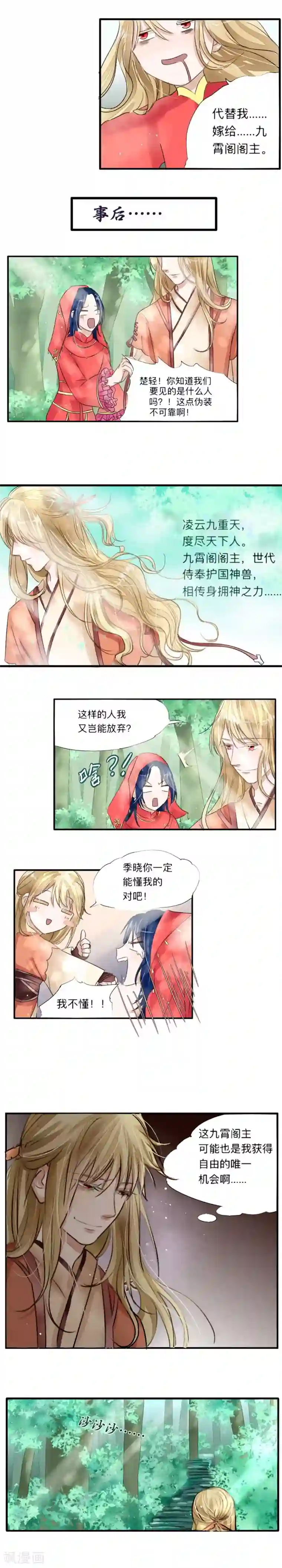 夫君在手，天下我有第2话