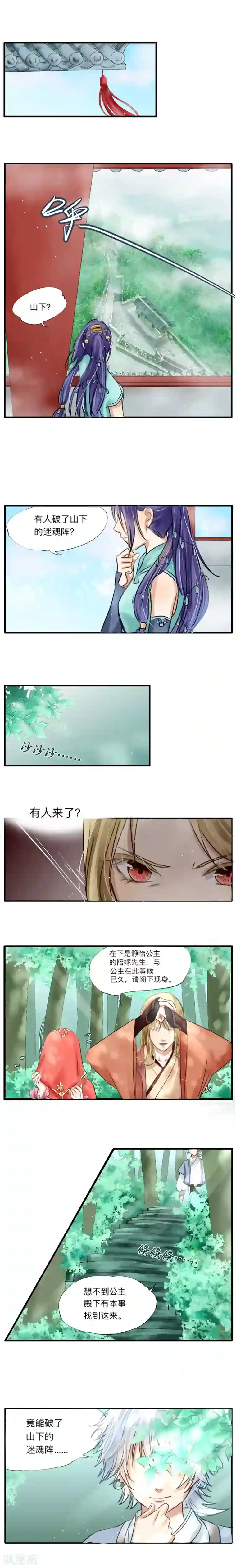 夫君在手，天下我有第2话