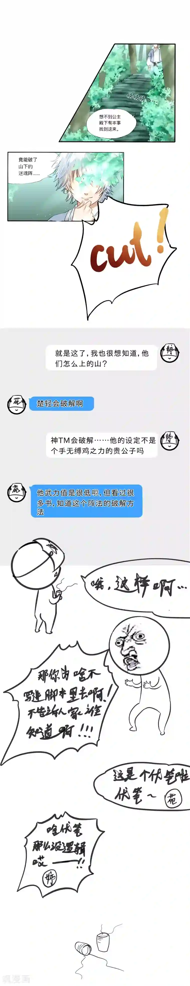 夫君在手，天下我有第2话