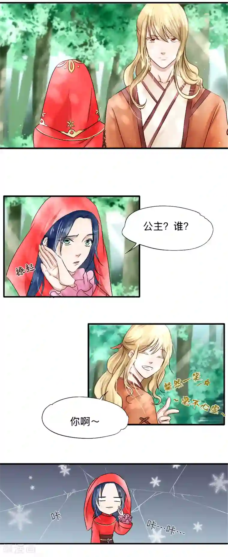 夫君在手，天下我有第3话