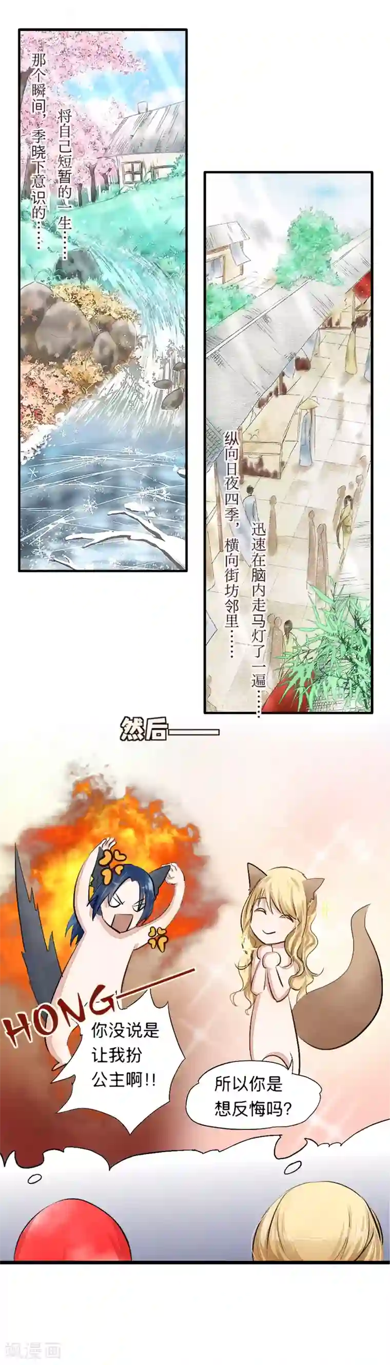 夫君在手，天下我有第3话