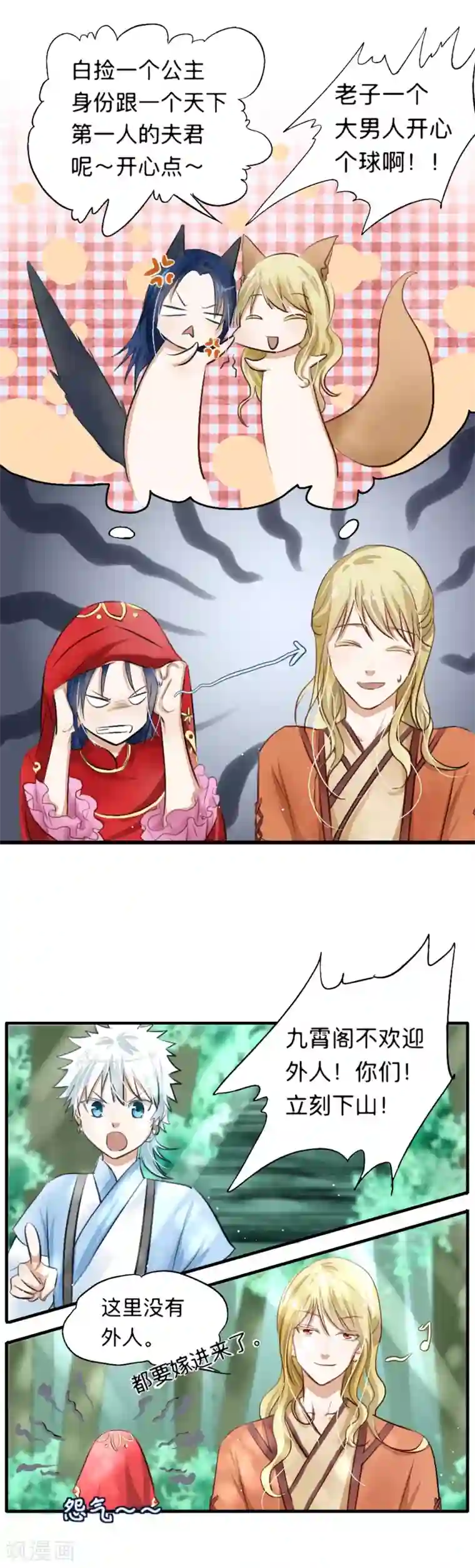 夫君在手，天下我有第3话