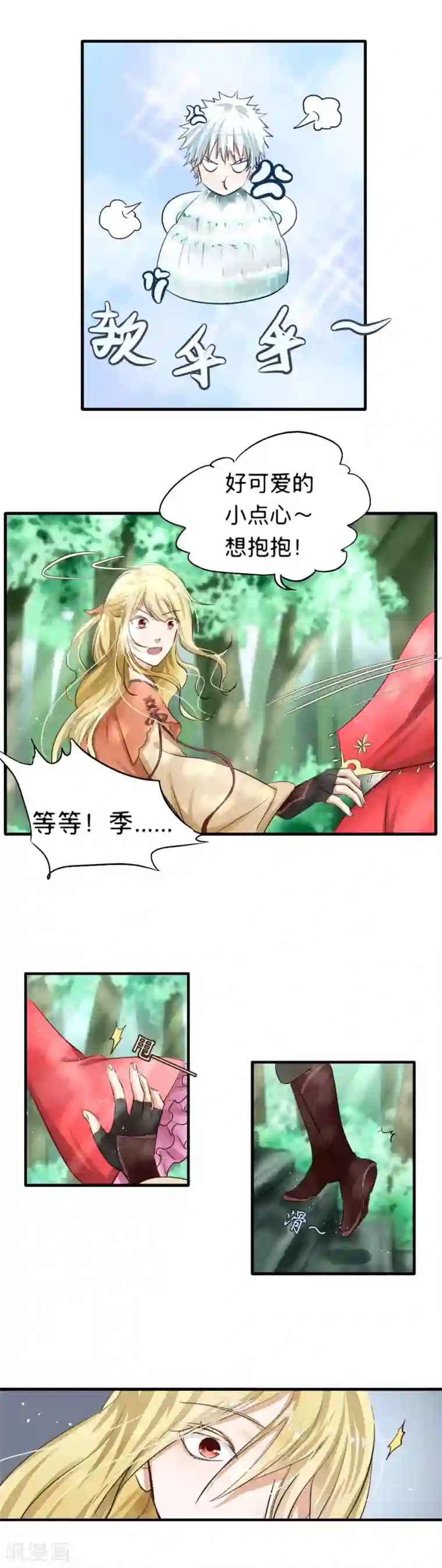 夫君在手，天下我有第3话