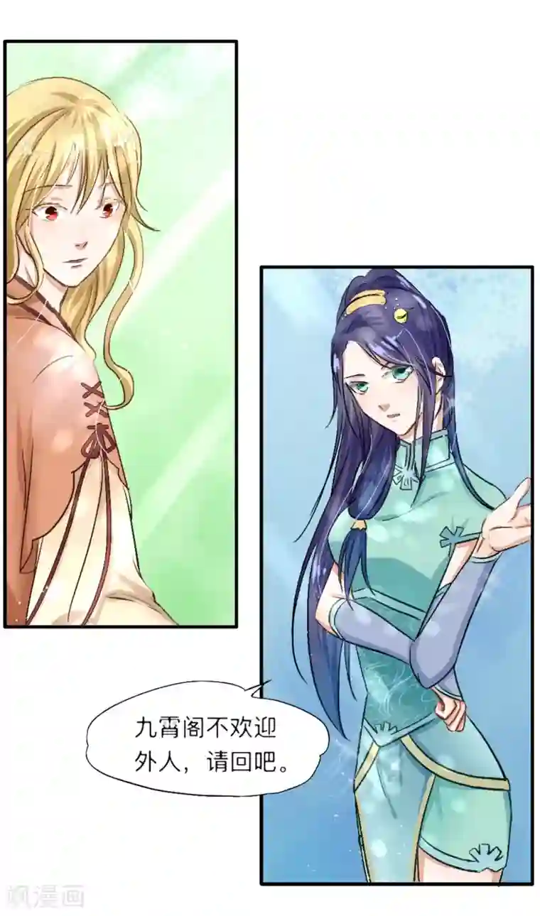 夫君在手，天下我有第3话
