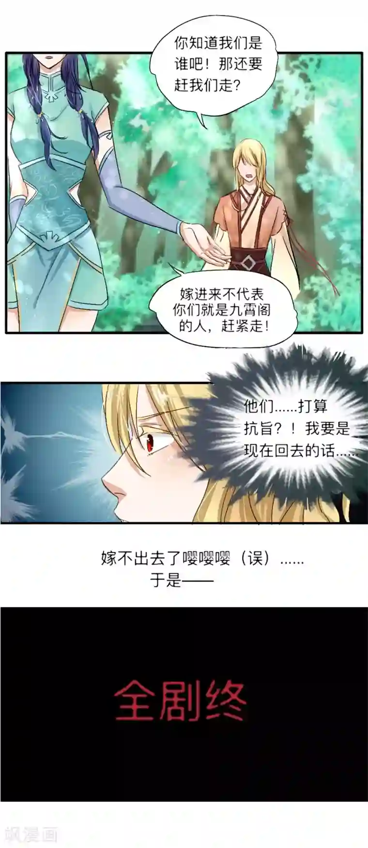 夫君在手，天下我有第3话