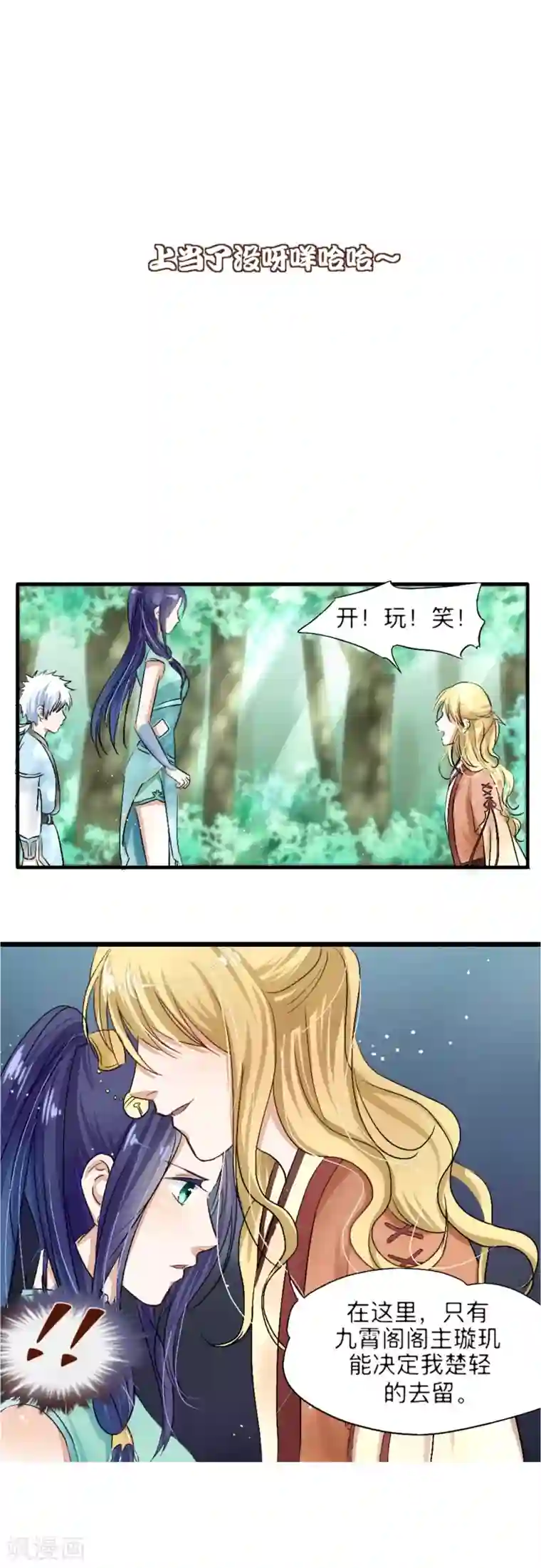 夫君在手，天下我有第3话