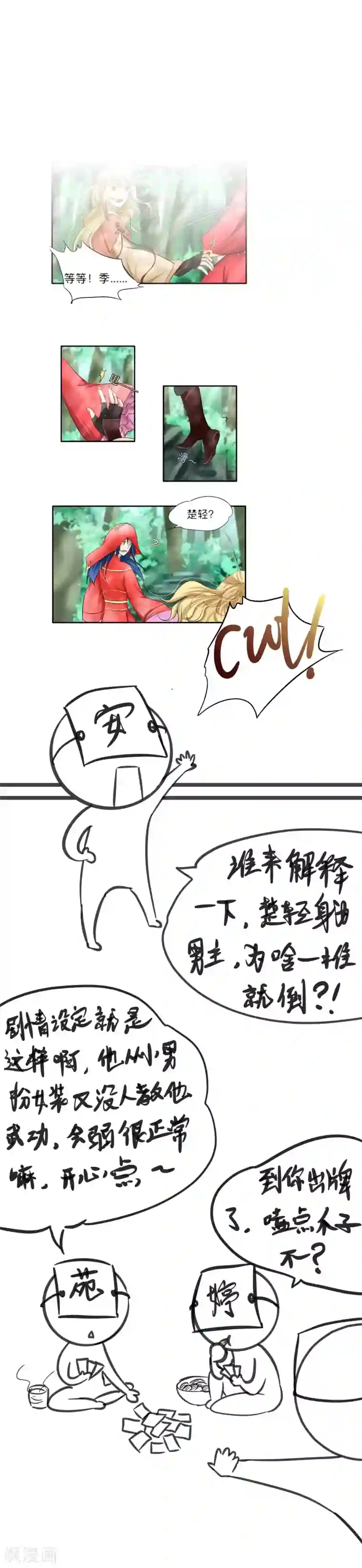 夫君在手，天下我有第3话