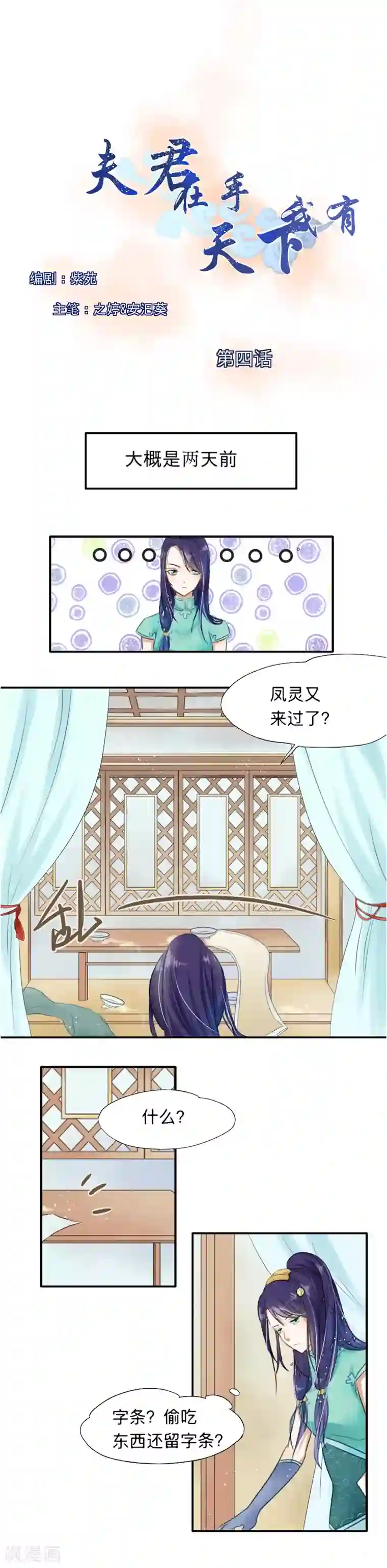 夫君在手，天下我有第4话