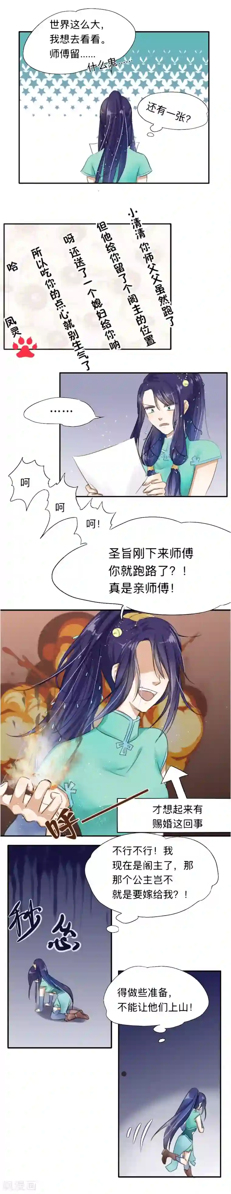 夫君在手，天下我有第4话