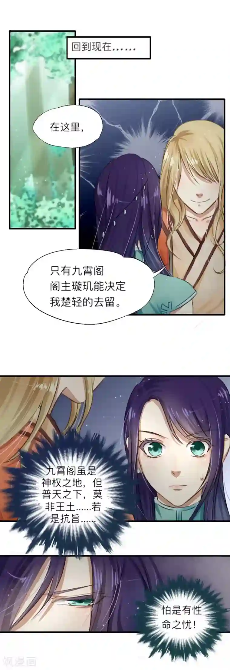 夫君在手，天下我有第4话