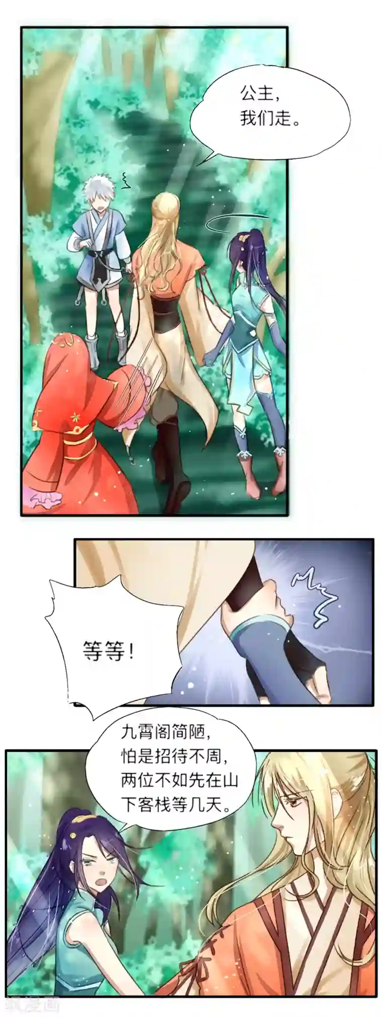 夫君在手，天下我有第4话