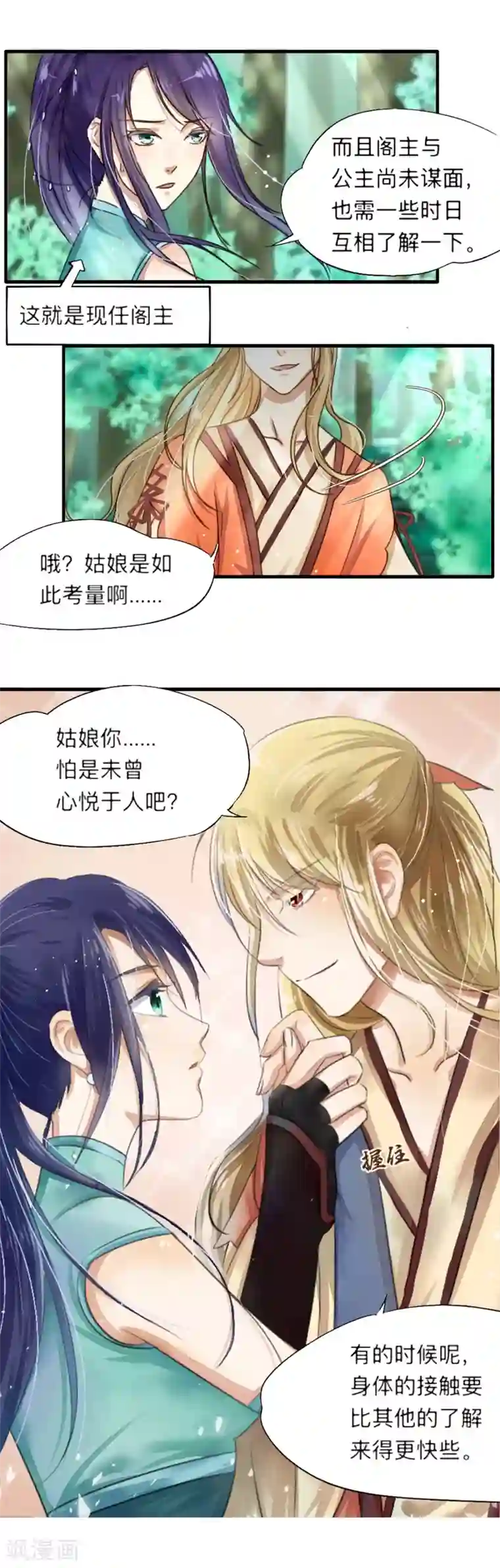 夫君在手，天下我有第4话