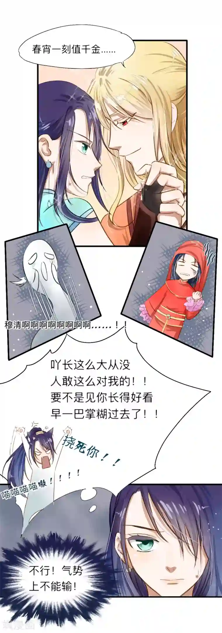 夫君在手，天下我有第4话