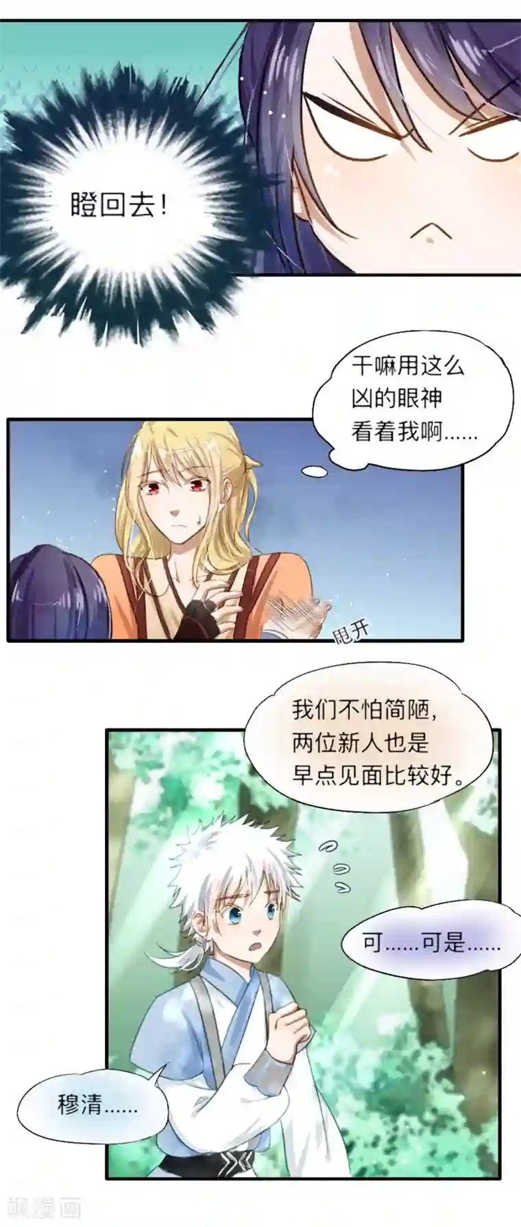 夫君在手，天下我有第4话