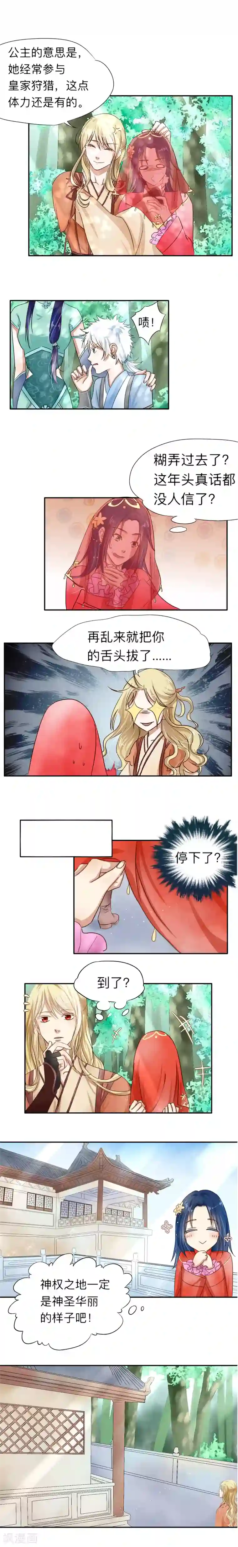 夫君在手，天下我有第5话