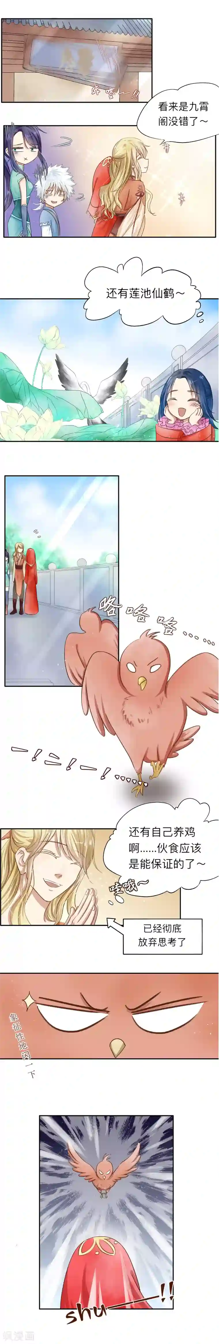 夫君在手，天下我有第5话