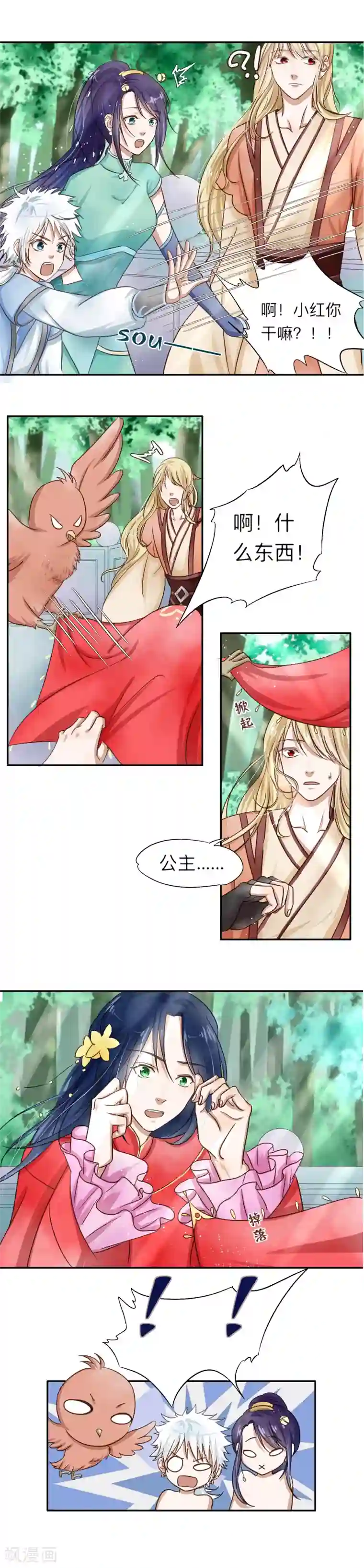 夫君在手，天下我有第5话