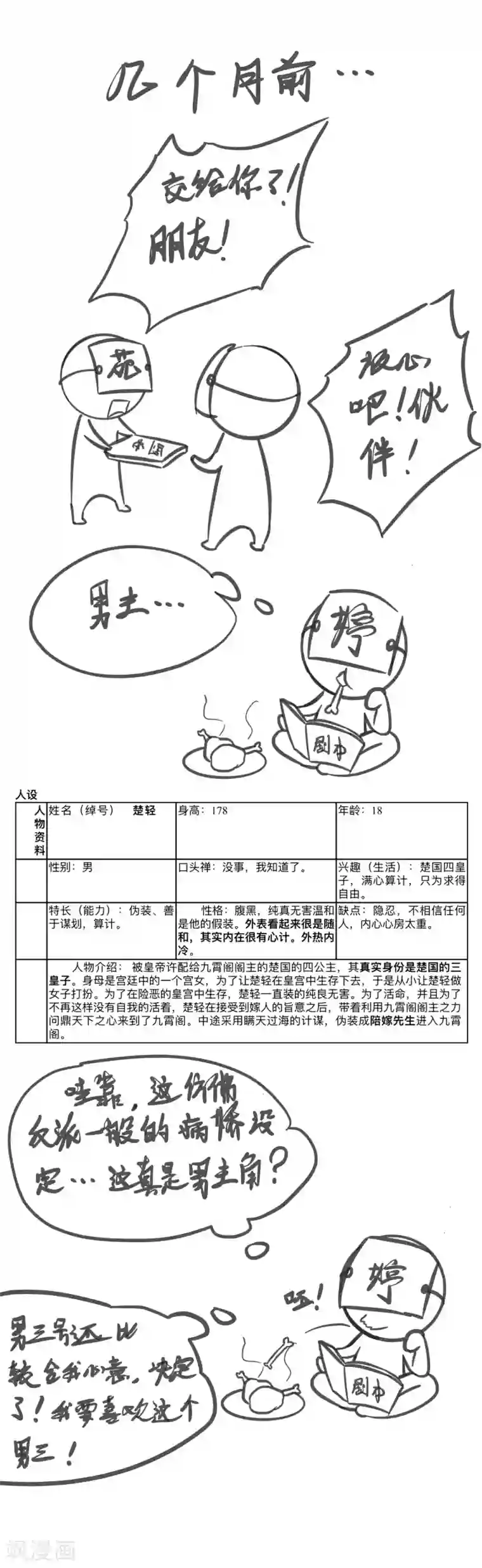 夫君在手，天下我有第5话