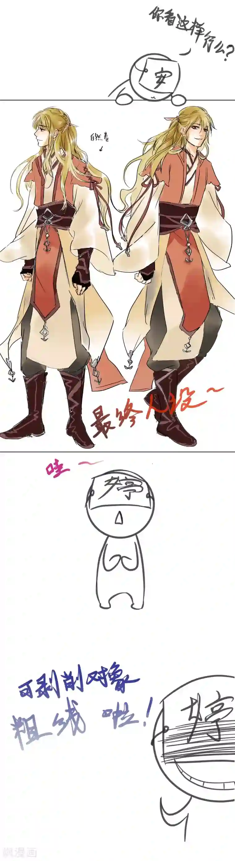 夫君在手，天下我有第5话