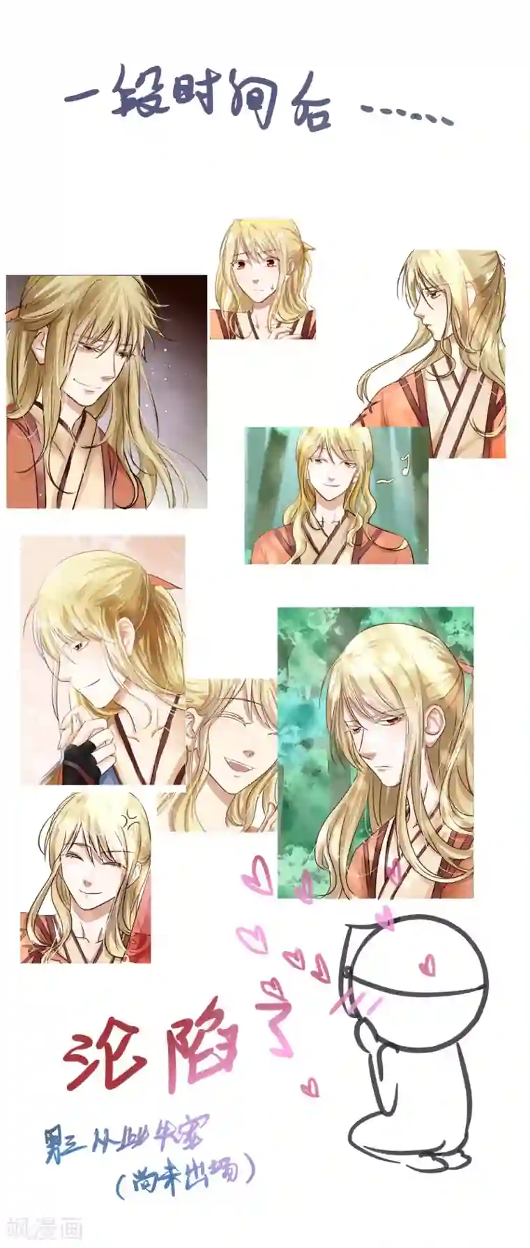 夫君在手，天下我有第5话