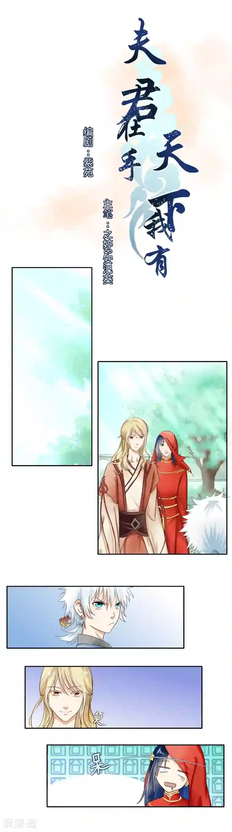 夫君在手，天下我有第6话