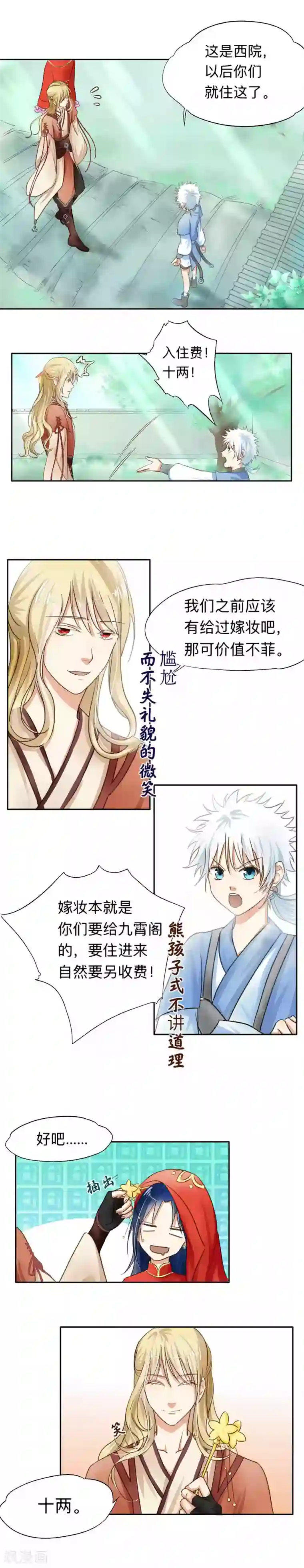 夫君在手，天下我有第6话