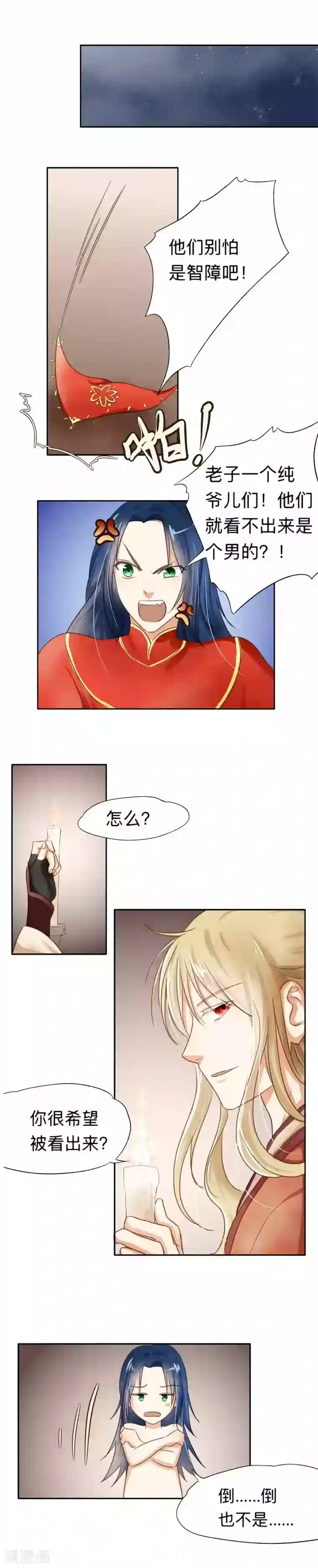 夫君在手，天下我有第6话