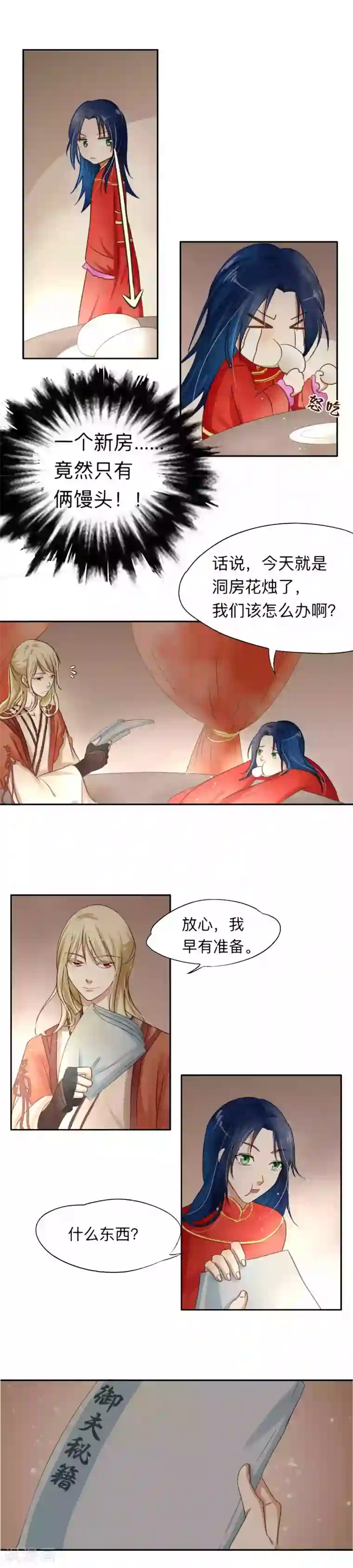 夫君在手，天下我有第6话