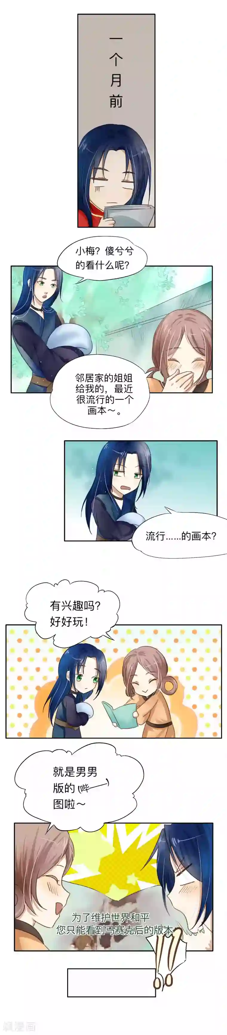 夫君在手，天下我有第6话