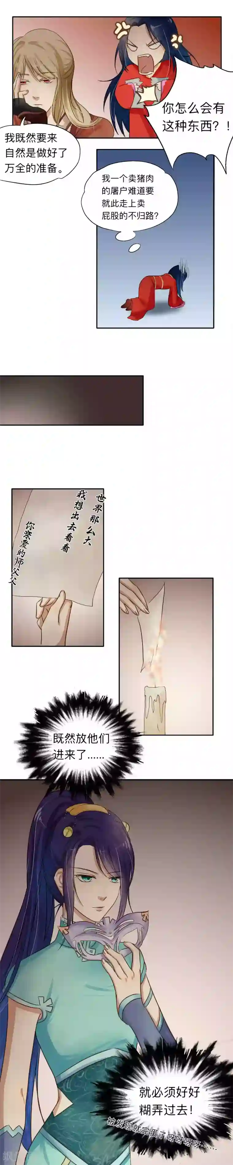 夫君在手，天下我有第6话