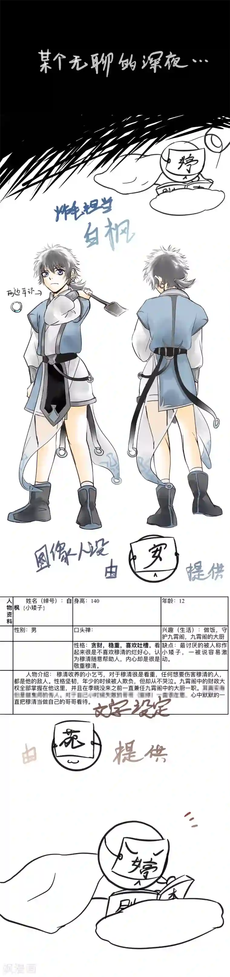 夫君在手，天下我有第6话