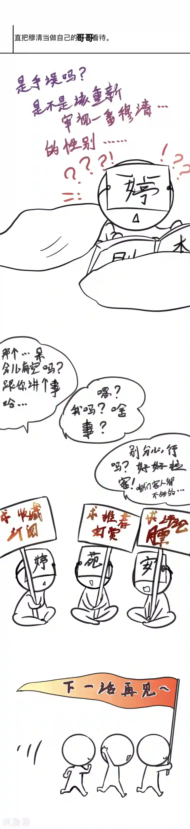 夫君在手，天下我有第6话