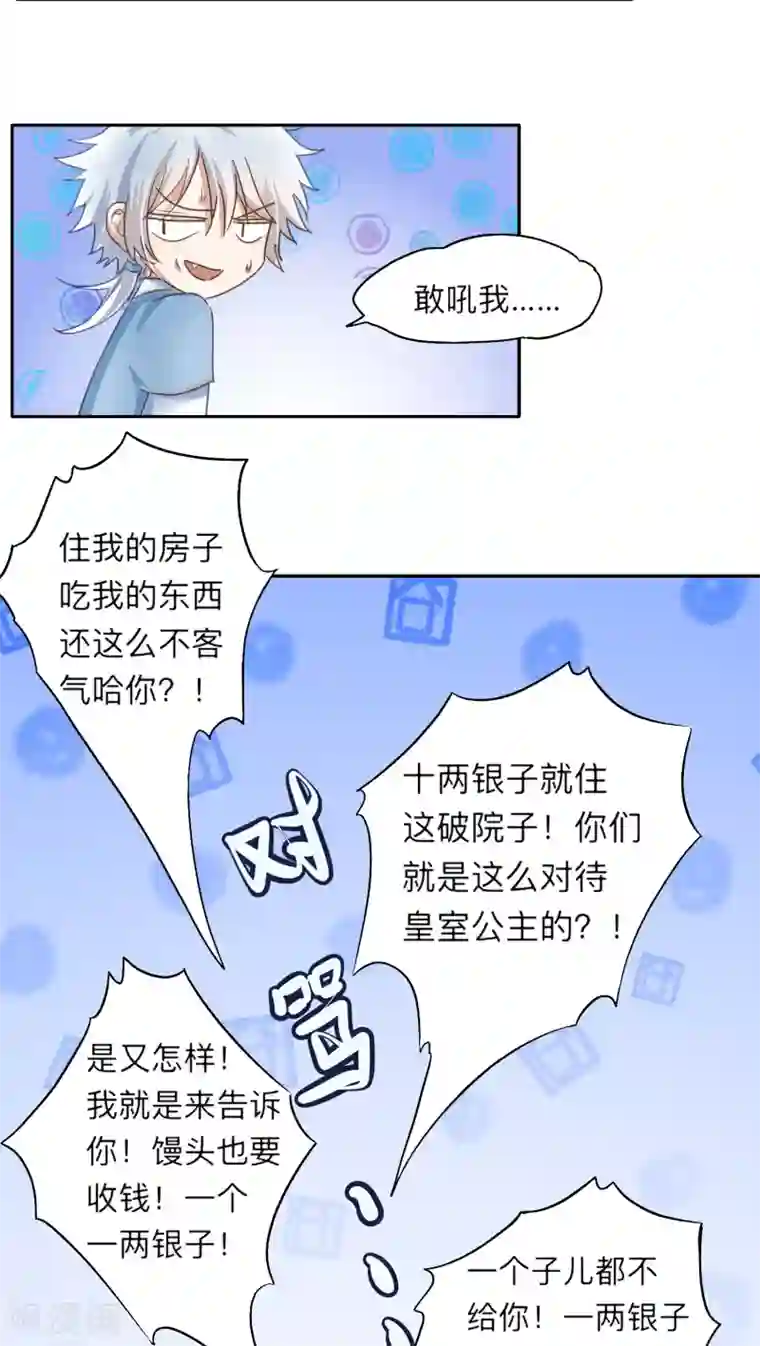 夫君在手，天下我有第7话