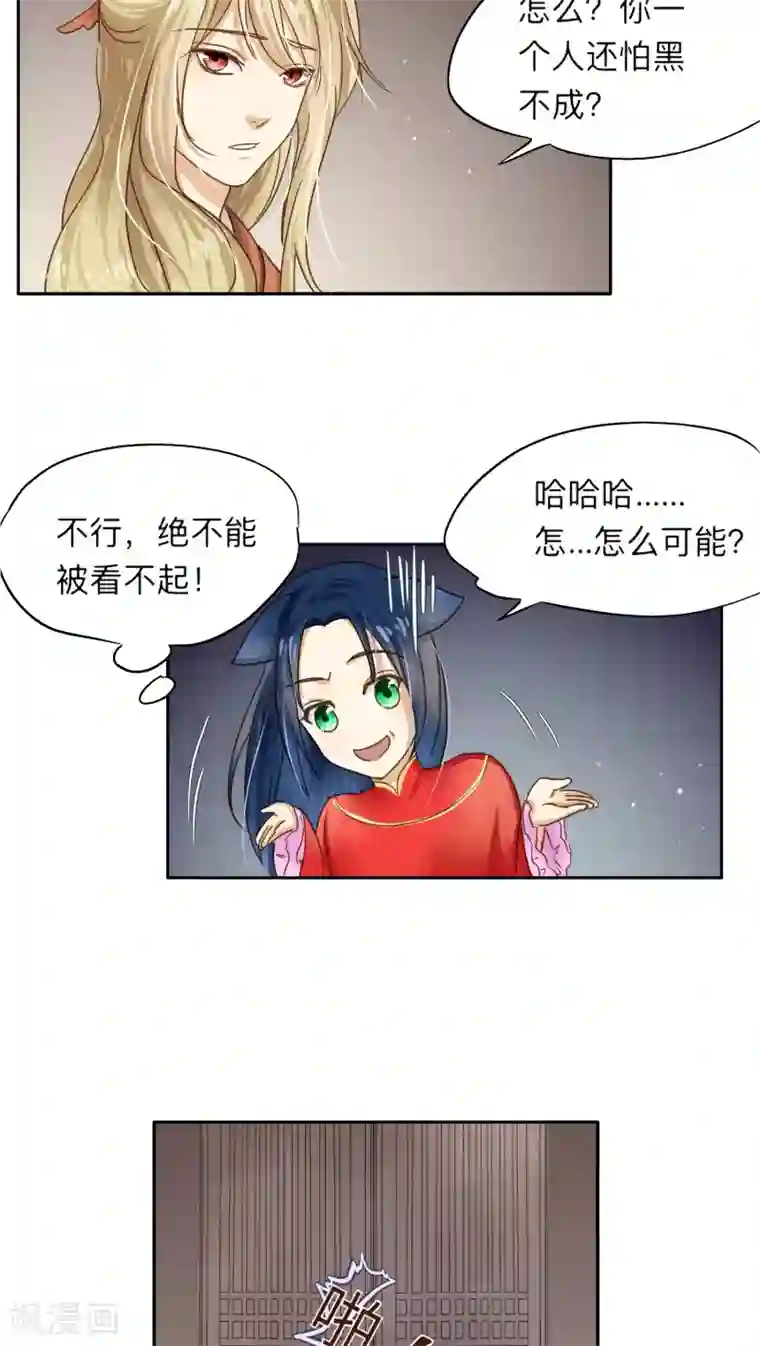 夫君在手，天下我有第7话