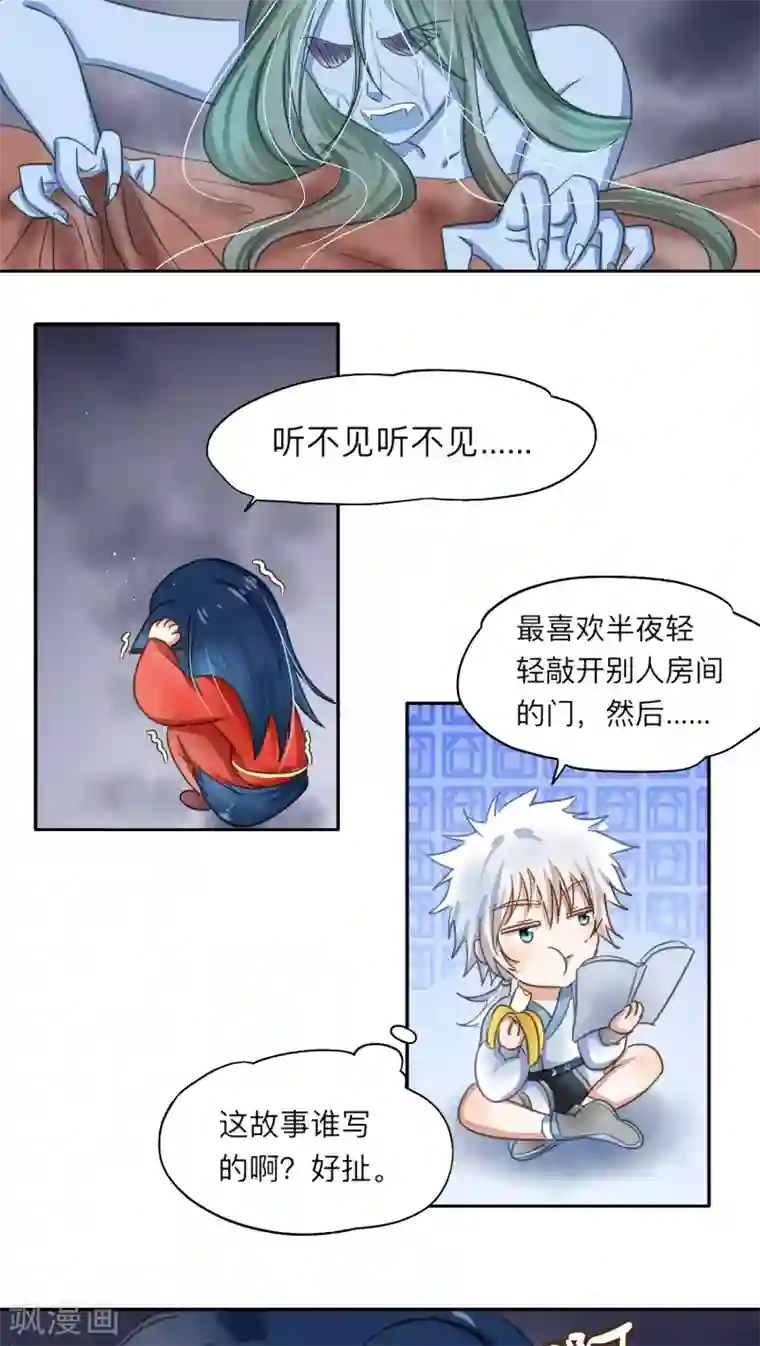 夫君在手，天下我有第7话