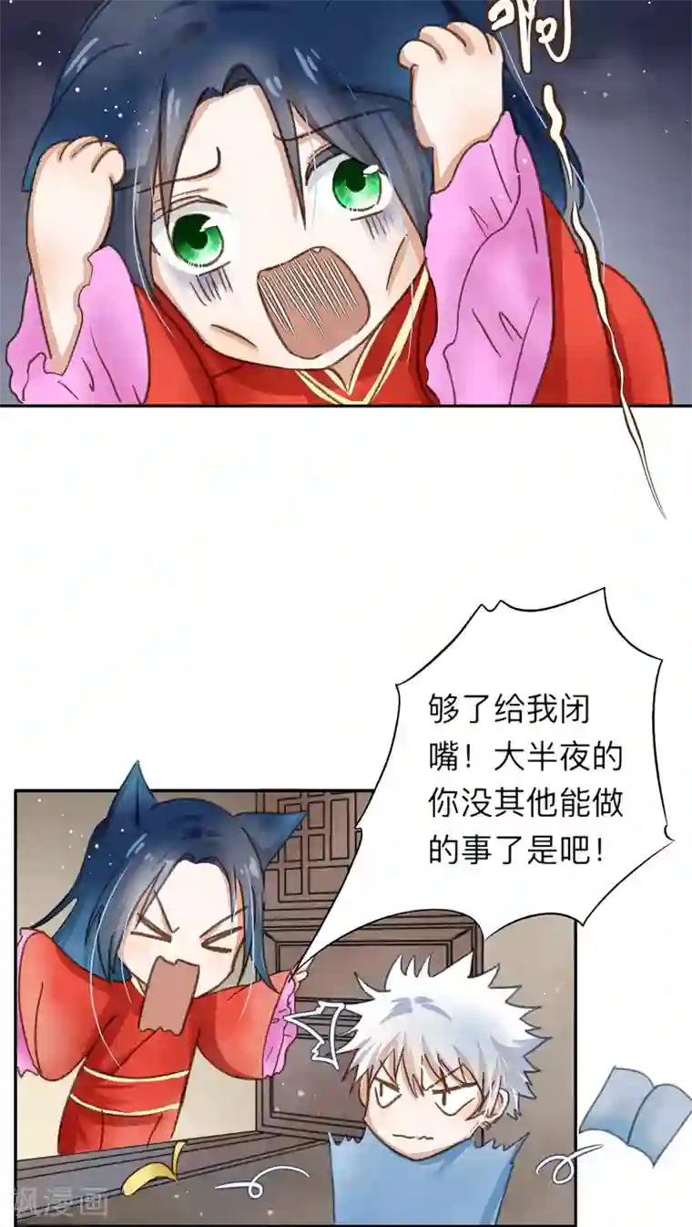 夫君在手，天下我有第7话