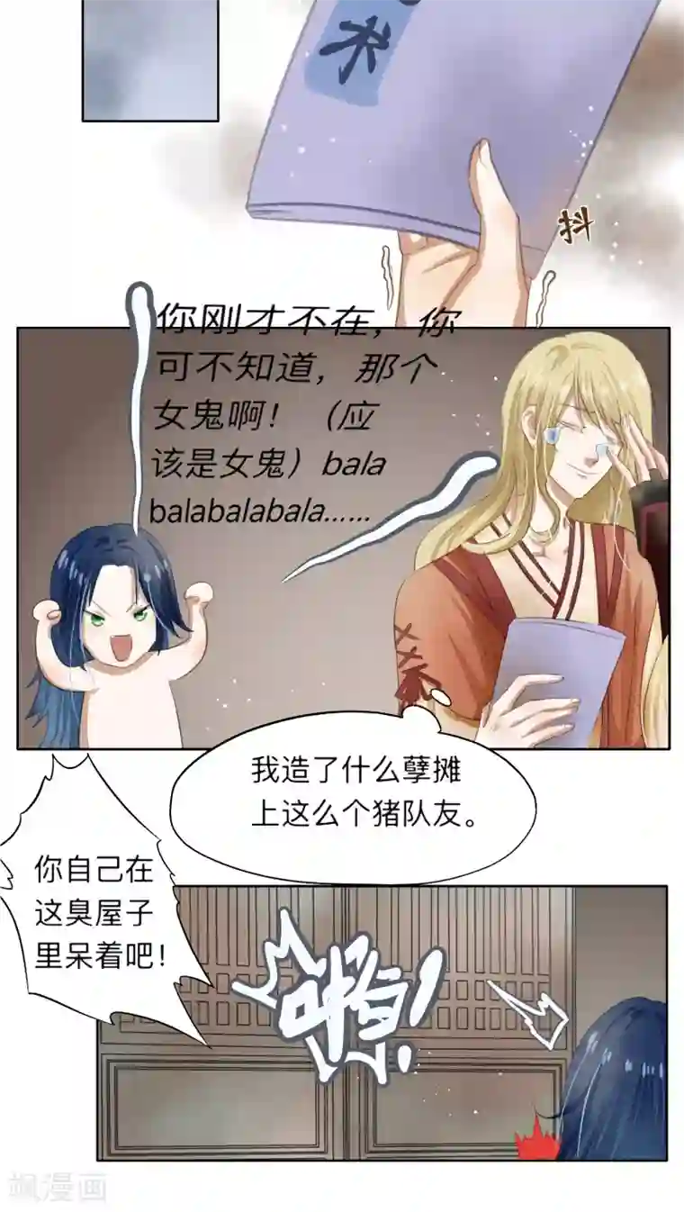 夫君在手，天下我有第8话