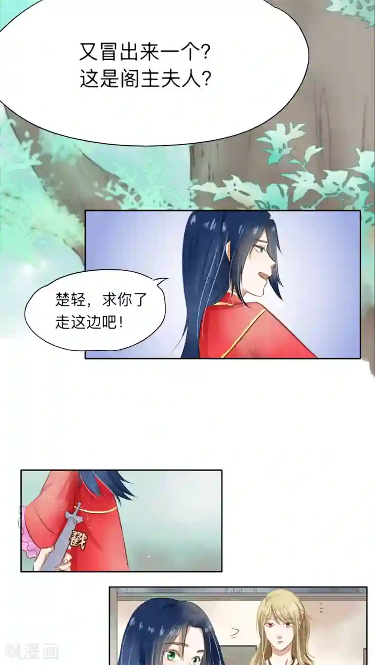 夫君在手，天下我有第8话